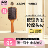 艾凡达（AVEDA）大号气垫梳阿凡达气囊垫梳子气垫按摩头皮梳子抚平毛躁节日礼物 大号气垫木梳- 按摩头皮