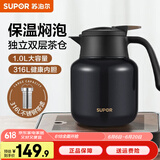 苏泊尔（SUPOR）保温壶316不锈钢泡茶壶家用热水瓶大容量焖茶壶保温水壶闷暖水壶 丹泉蓝- 1L 【有茶仓】焖泡壶