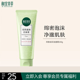 相宜本草亮肤滋润洁面膏100g（洗面奶 洁面 亮肤  ）