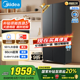 美的（Midea）真香系列60cm薄501十字四开门一级变频风冷无霜国家补贴以旧换新家用大容量电冰箱BCD-501WSPM(Q)