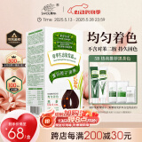 章华（SAVOL）生态染发霜黑茶色（蛋白因子染发膏不含对苯二染发剂健康染发）