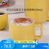 珐宝（staub）咖啡杯系列陶瓷马克杯牛奶杯早餐杯办公水杯子拿铁杯下午茶 卡布奇诺杯250ml 柠檬黄