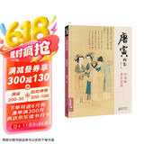 经典全集 唐寅画集 8开中国画临摹画册书籍写意水墨国画花鸟山水人物技法教材高清临本册页唐伯虎山石树木名作赏析鉴赏 杨建飞主编
