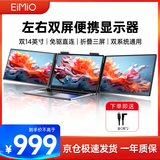 Eimio可折叠双屏便携式显示器 扩展三屏笔记本副屏电脑扩展屏幕双14英寸 办公炒股游戏扩展大屏E24