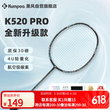 薰风（KUMPOO）羽毛球拍全碳素超轻初学者K520升级款熏风球拍K520 PRO 雅黑