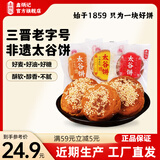 鑫炳记太谷饼三晋老字号山西特产中式蛋糕点心休闲小吃零食礼包早餐食品 【太谷原产】多口味30g*50袋1500g