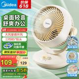 美的（Midea）【空调伴侣】【桌面风扇】电风扇家用风扇空气循环扇桌面小风扇手持迷你电扇便携小型宿舍轻音节能 【3档循环扇】GAF18AD