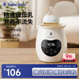 小白熊SnowBear婴儿温奶器 恒温暖奶器 母乳解冻 奶瓶热奶器多功能加热辅食-5062