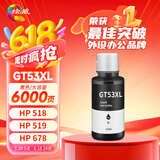 绘威适用惠普HP Tank518 519 678 510 538 418 516 511 411 530 531 536 582 588打印机墨盒墨水GT52/53XL黑色