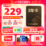 【+3.9元多得Q音绿钻季卡】WPS超级会员3年卡1116天 PDF转word海量简历PPT等模板资源 客服在线发兑换码 【咨询客服参与加价购】WPS超级会员3年