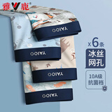 雅鹿6条装冰丝内裤男士平角裤无痕抗菌男式裤衩大码男生四角短裤头 7005- 6条 5XL 【建议175-190斤】