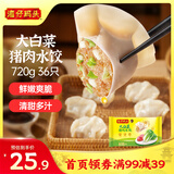湾仔码头大白菜猪肉水饺720g36只早餐食品速食半成品面点速冻饺子