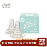 贝塔（betta）【日本直邮】贝塔奶瓶betta奶瓶 幼儿奶嘴奶粉盒奶瓶架消毒清洗  宝石偏软O型奶嘴2枚装(0-6个月用)