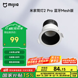 米家（MIJIA）米家筒灯2Pro蓝牙Mesh版小米青山护眼全光谱无极调光灯具