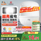 FSL佛山照明LED灯泡大功率节能灯具E27大螺口25W白光6500K柱形