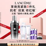 兰蔻全新超修小黑瓶精华115ml抗老维稳护肤品套装七夕礼物送女友