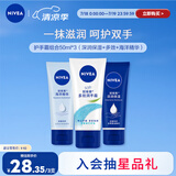 妮维雅（NIVEA）护手霜套装深润保湿50ml+多效50ml+海洋精华50ml