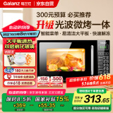 格兰仕微波炉烤箱一体机 20升平板家用  700瓦节能省电 光波烧烤快速解冻智能菜单G70F20CN1L-DG(B0)