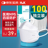 H&K N95型医用防护口罩3D立体鱼嘴柳叶型成人口罩独立包装 白色100只
