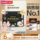 高洁丝【品牌直供安心品质】臻选奢爽纯棉卫生巾280mm6片超薄夜用姨妈巾