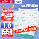 安可新 75%酒精湿巾【10抽*10包】食品级酒精卫生清洁消毒湿纸巾便携装