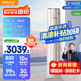 奥克斯（AUX）空调立式 2匹柜机 国家补贴 一级能效 客厅变频冷暖 WiFi智控 大风口KFR-51LW/BpR3AQE1(B1)