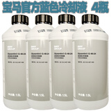 宝马【BMW】原厂专用防冻液冷却液蓝绿色1系3系5系X1X5X6 原装水箱水 6L -60℃ 蓝色 4瓶原厂正品4S同款