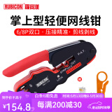 罗宾汉（RUBICON）进口网线钳专业五六类水晶头压接钳剪剥压多功能电话网络压线钳子 6/8P双口 RKY-318