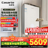 卡萨帝（Casarte）16升【星悦CWV7】零冷水燃气热水器天然气国家补贴以旧换新双驱水伺服增压恒温JSQ31-16CWV7FVXGU1