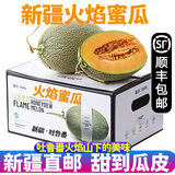 【顺丰】新疆吐鲁番哈密瓜 火焰山甜瓜 新鲜水果送礼特产 【6-7斤】约2个