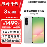 三星A56 超薄机身5000万像素 5000mAh 拍照游戏手机 AI手机 雅柔灰 8GB+256GB 7天机 准新