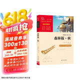森林报·秋 中小学课外阅读 无障碍阅读 智慧熊图书 新老版本随机发货