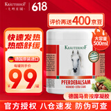 Krauterhof七叶庄园德国马膏官方原装进口热凝胶舒缓关节按摩膏送长辈送父母 热感马膏500ml