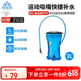 奥尼捷（AONIJIE）水袋户外运动登山软水壶折叠水囊徒步越野骑行跑步便携饮水袋2L