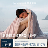 亚朵星球 被子 深睡控温被PRO冬季 秋冬免被套A类 约7.2斤200*230cm雾淞粉
