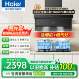 海尔（Haier）抽油烟机家用顶侧三吸24风量大吸力纤薄7字型免拆自清洗挥手智控吸排烟机烟灶套装 【烟灶套装丨性价】Pro+5.2KW燃气灶L2C