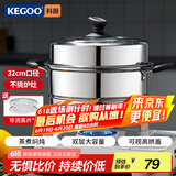 科固（KEGOO）双层蒸锅32cm 加厚不锈钢蒸鱼锅加高可视锅盖蒸笼煲汤锅KG565
