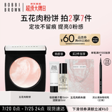 芭比波朗（Bobbi Brown）五花肉粉饼定妆散粉控油持妆祛黄高光提亮 生日礼物 送女友
