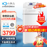 小鱼儿中央软水机家用小型厨下式 全自动前置全屋净水软水机系统大流量套装 软化水除垢净水器设备过滤器 RS700软水机3.5T/H