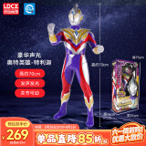 灵动创想特利迦奥特曼声光大号人偶玩偶玩具男孩六一儿童节礼物礼盒生日