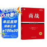 商战 经典重译版