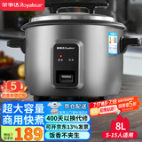 荣事达（Royalstar）商用电饭煲8升电饭锅8-10人饭店酒店工地食堂专用老式大电饭锅保温煮饭锅耐脏微压大容量8升RZ-80C