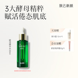 致己新颜小绿瓶肌底液精华水维稳