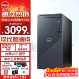 戴尔（DELL）灵越3910/成就3030台式机 酷睿i5-12400高性能家用商用企业采购办公学习主机塔式机箱全套整机 单主机(带鼠标键盘) i5-12400 16G 512G高速固态 定制