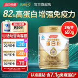 汤臣倍健蛋白粉含免疫球蛋白乳清蛋白质增强免疫力成人男女中老年营养保健 【高性价比】星钻蛋白粉650g