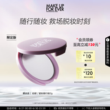 玫珂菲蜜粉饼2g（薰衣草色 随行版）定妆粉饼持久不脱妆 生日礼物送女友