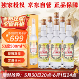 金门高粱 黄金龙 清香型白酒 53度500ml*6瓶宴请整箱装【端午节礼物】