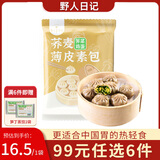 野人日记99任选6件 魔芋饺子馄饨蒸饺肉燕鸡肉卷烧麦鸡肉肠早餐半成品面点 荠菜鸡蛋包500g1袋
