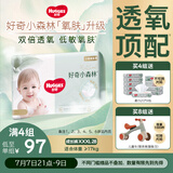 好奇（Huggies）心钻装小森林拉拉裤XXXL28片(17kg以上)加加加大号夏季超薄