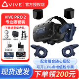 HTC VIVE全系列 PRO2.0 智能PCVR眼镜专业版套装 一体机 steam游戏机PS5头盔 HTC VIVE Pro2 专业版套装 咨询送好礼